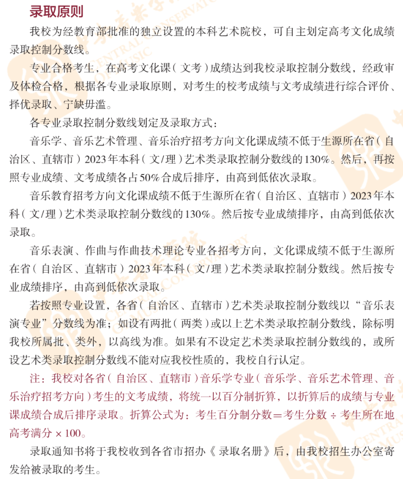 重点艺术院校2023录取规则汇总 (http://www.hnyixiao.com/) 艺考界资讯 第26张