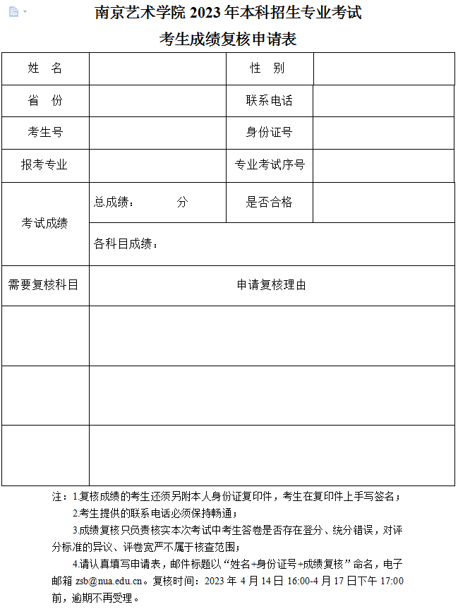查成绩了！南京艺术学院2023校考成绩公布 (http://www.hnyixiao.com/) 艺考界资讯 第3张