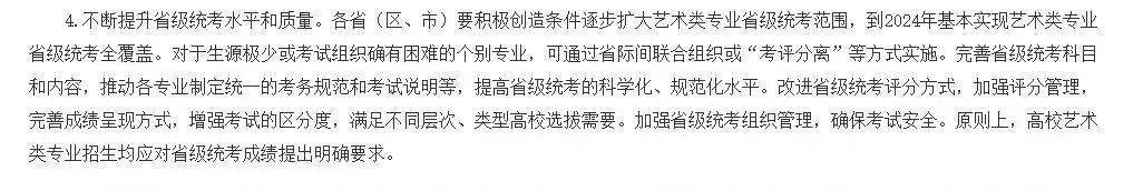 2024年美术联考改革：机遇还是挑战？ (http://www.hnyixiao.com/) 艺考界资讯 第5张