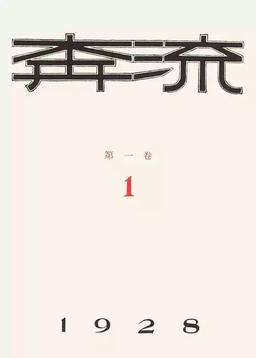 鲁迅：不爱艺术的设计师不是好作家 (http://www.hnyixiao.com/) 艺考界资讯 第15张