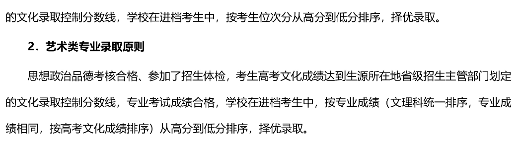 重点艺术院校2023录取规则汇总 (http://www.hnyixiao.com/) 艺考界资讯 第24张