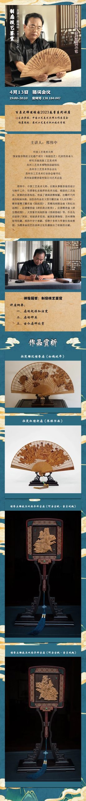 开合清风纸半张，随机舒卷岂寻常  邢伟中大师讲授制扇工艺 (http://www.hnyixiao.com/) 艺考界资讯 第2张
