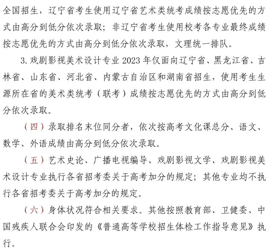 重点艺术院校2023录取规则汇总 (http://www.hnyixiao.com/) 艺考界资讯 第31张