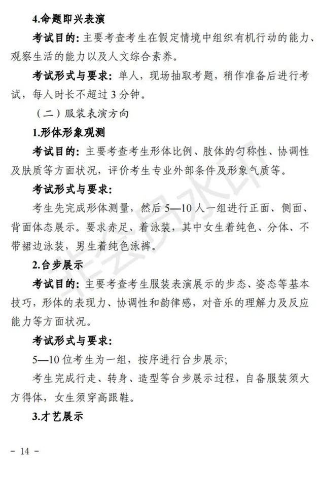 宁夏艺术类专业考试招生工作实施方案(试行)发布 (http://www.hnyixiao.com/) 艺考界资讯 第23张