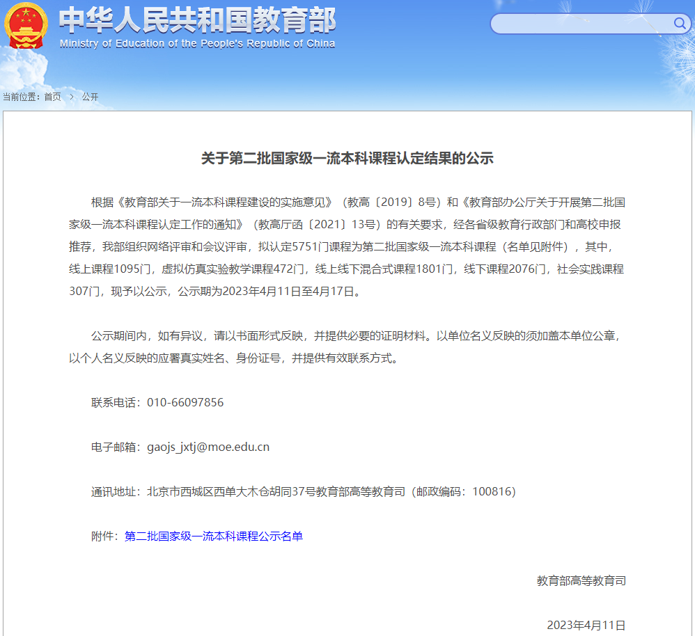 教育部重磅名单来了，804所本科高校入选 (http://www.hnyixiao.com/) 艺考界资讯 第1张