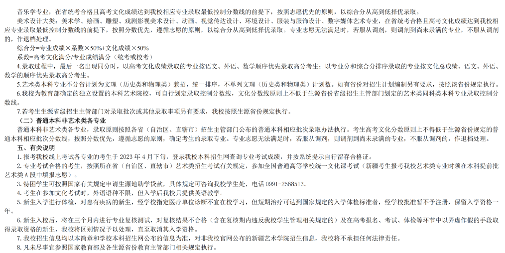 重点艺术院校2023录取规则汇总 (http://www.hnyixiao.com/) 艺考界资讯 第21张