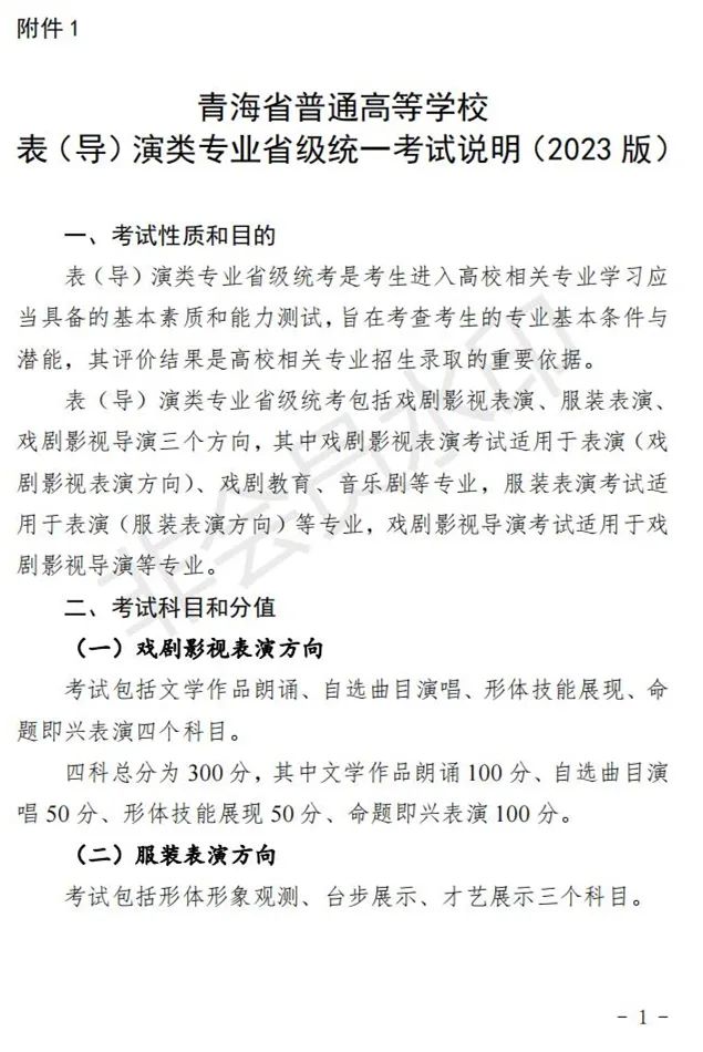 陕西、青海艺术类专业招生工作实施方案发布 (http://www.hnyixiao.com/) 艺考界资讯 第30张