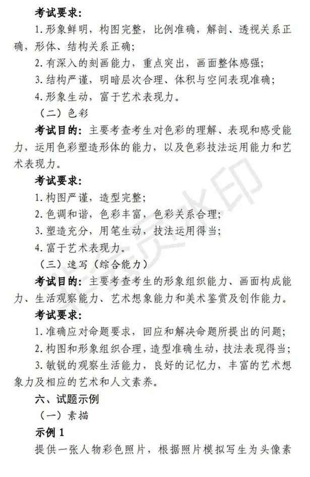 上海加强和改进艺术类招生工作及统考考试说明发布 (http://www.hnyixiao.com/) 艺考界资讯 第38张