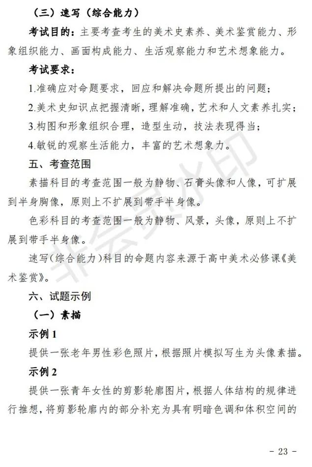 陕西、青海艺术类专业招生工作实施方案发布 (http://www.hnyixiao.com/) 艺考界资讯 第52张