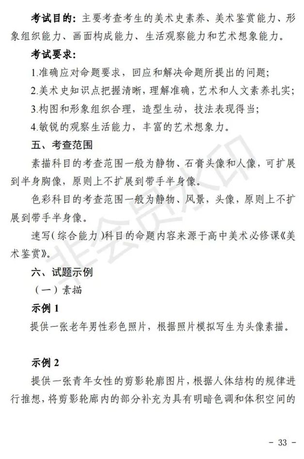 宁夏艺术类专业考试招生工作实施方案(试行)发布 (http://www.hnyixiao.com/) 艺考界资讯 第42张