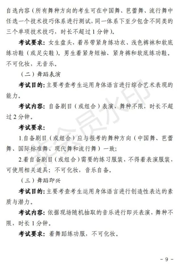 宁夏艺术类专业考试招生工作实施方案(试行)发布 (http://www.hnyixiao.com/) 艺考界资讯 第18张