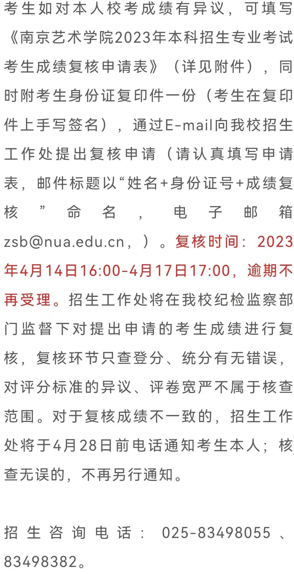 查成绩了！南京艺术学院2023校考成绩公布 (http://www.hnyixiao.com/) 艺考界资讯 第2张
