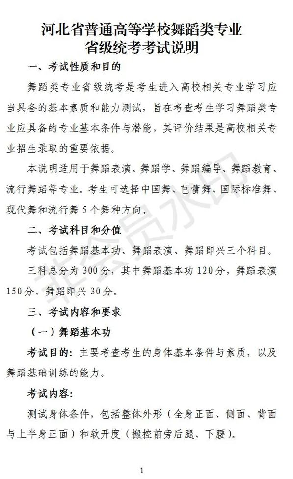 河北、海南艺术类专业招生工作实施方案发布 (http://www.hnyixiao.com/) 艺考界资讯 第33张