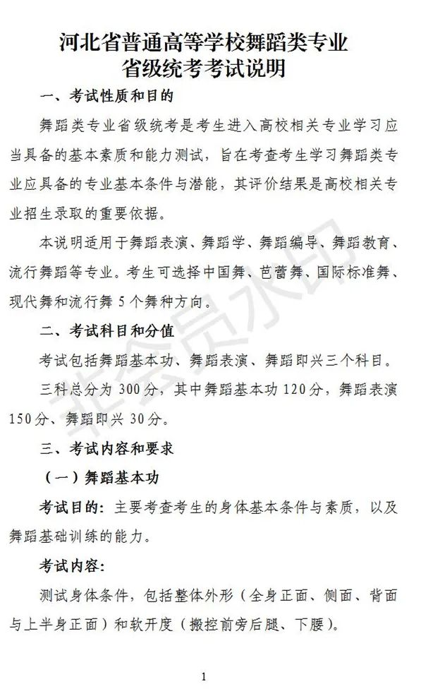 河北、海南艺术类专业招生工作实施方案发布 (http://www.hnyixiao.com/) 艺考界资讯 第33张