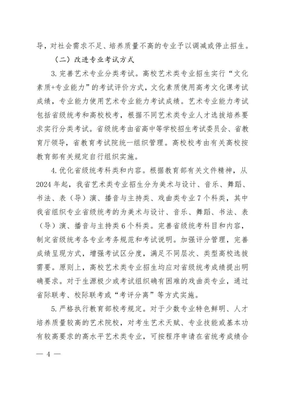 河南美术生必看，河南艺考改革解读！ (http://www.hnyixiao.com/) 艺考界资讯 第9张