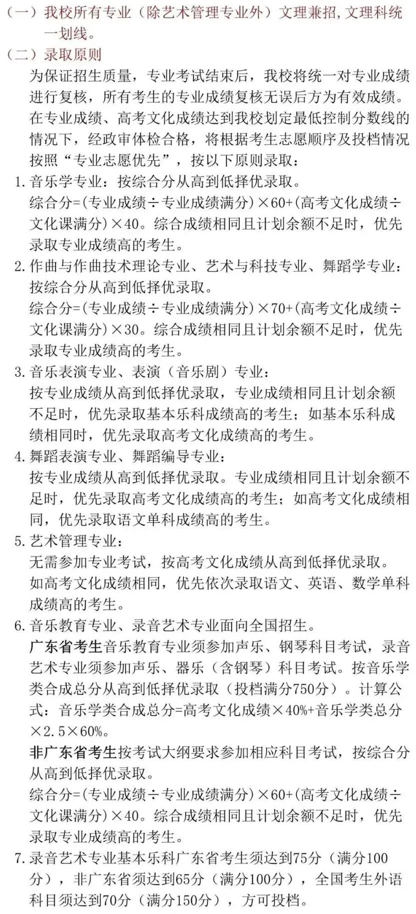 重点艺术院校2023录取规则汇总 (http://www.hnyixiao.com/) 艺考界资讯 第32张
