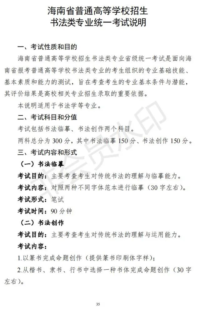 河北、海南艺术类专业招生工作实施方案发布 (http://www.hnyixiao.com/) 艺考界资讯 第80张