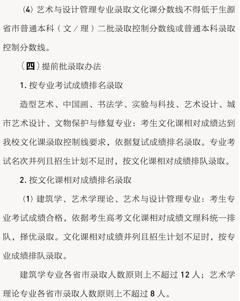 重点艺术院校2023录取规则汇总 (http://www.hnyixiao.com/) 艺考界资讯 第46张