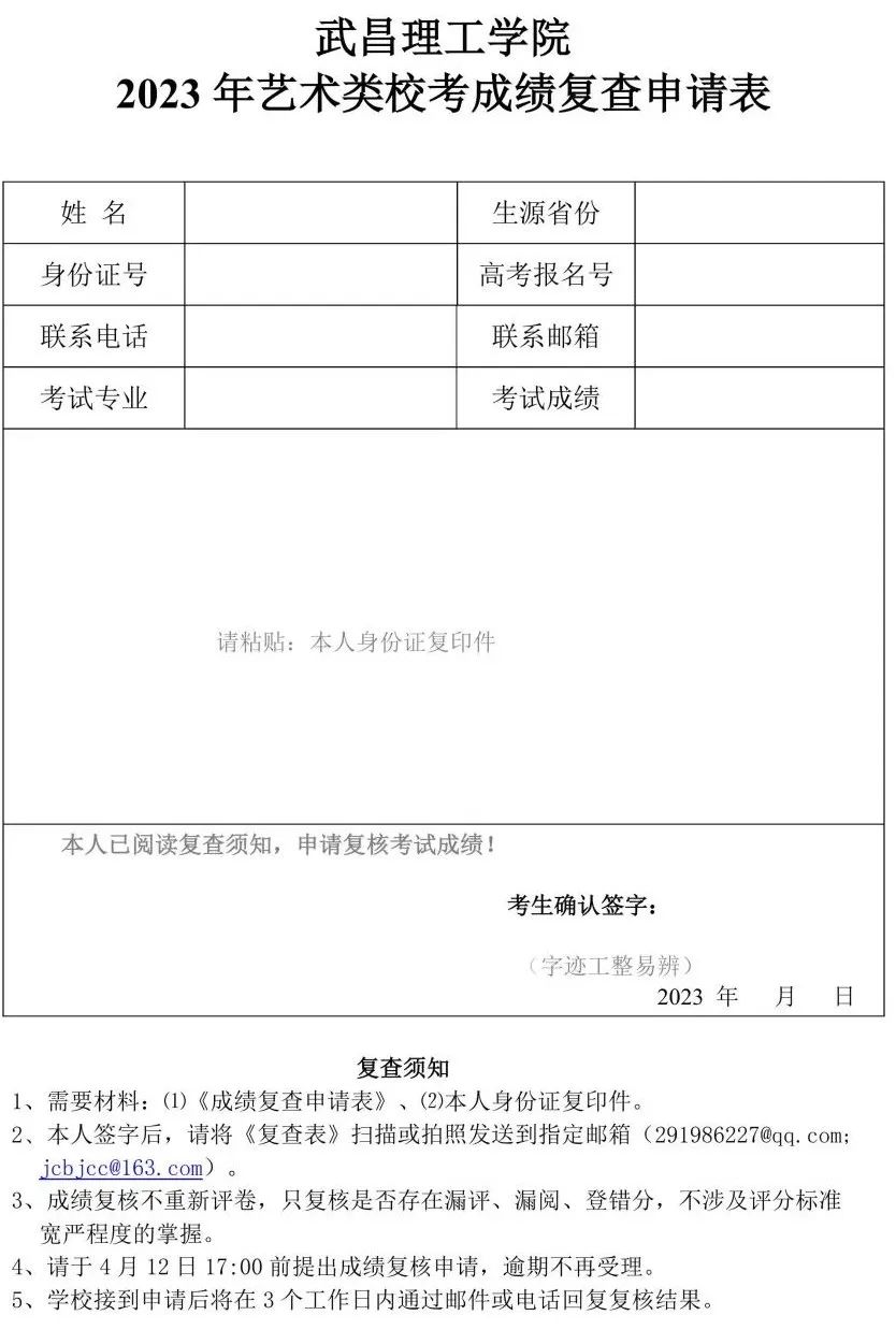 武昌理工学院2023艺术类校考成绩发布 (http://www.hnyixiao.com/) 艺考界资讯 第2张