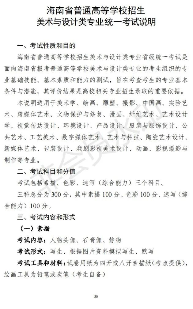 河北、海南艺术类专业招生工作实施方案发布 (http://www.hnyixiao.com/) 艺考界资讯 第75张