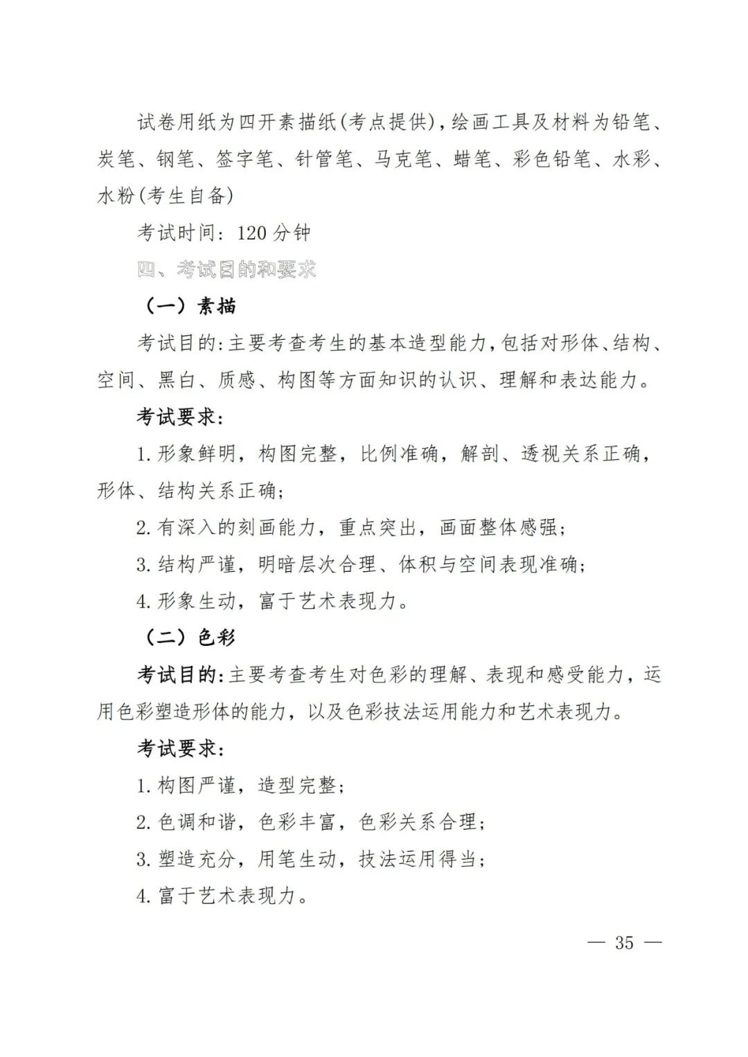 2024年河南省艺术类统考改革实施方案（含音乐、舞蹈、书法、美术、播音主持等） (http://www.hnyixiao.com/) 未分类 第34张