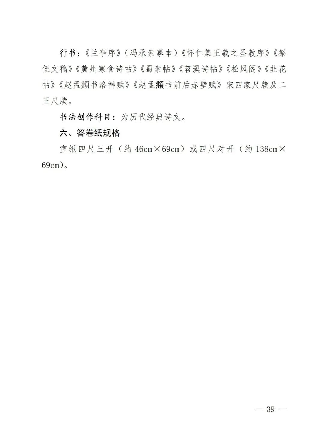 【艺考政策】2024年河南省音乐类统考改革方案（含音乐、舞蹈、书法、美术、播音主持等） (http://www.hnyixiao.com/) 未分类 第41张