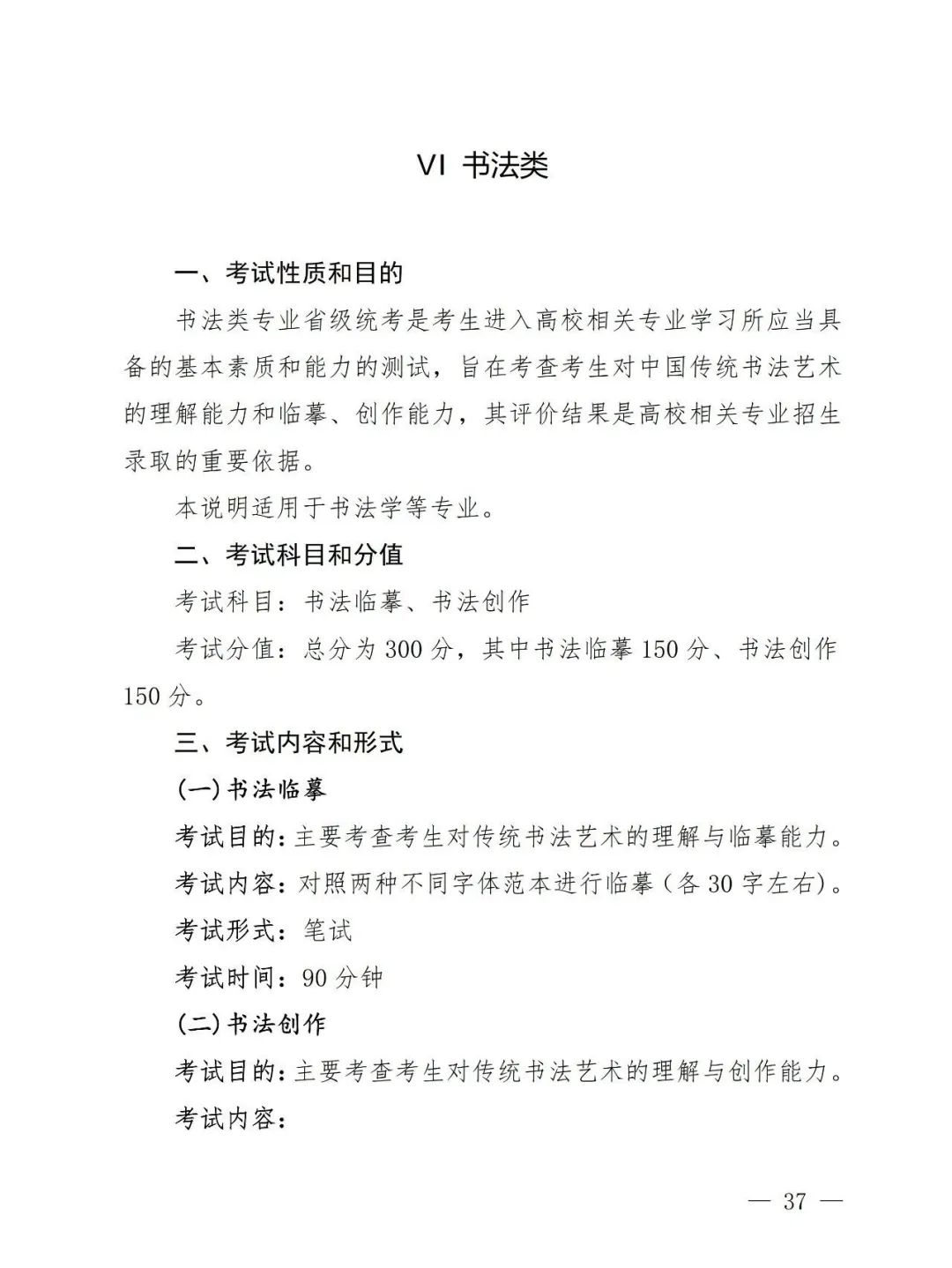【艺考政策】2024年河南省音乐类统考改革方案（含音乐、舞蹈、书法、美术、播音主持等） (http://www.hnyixiao.com/) 未分类 第39张