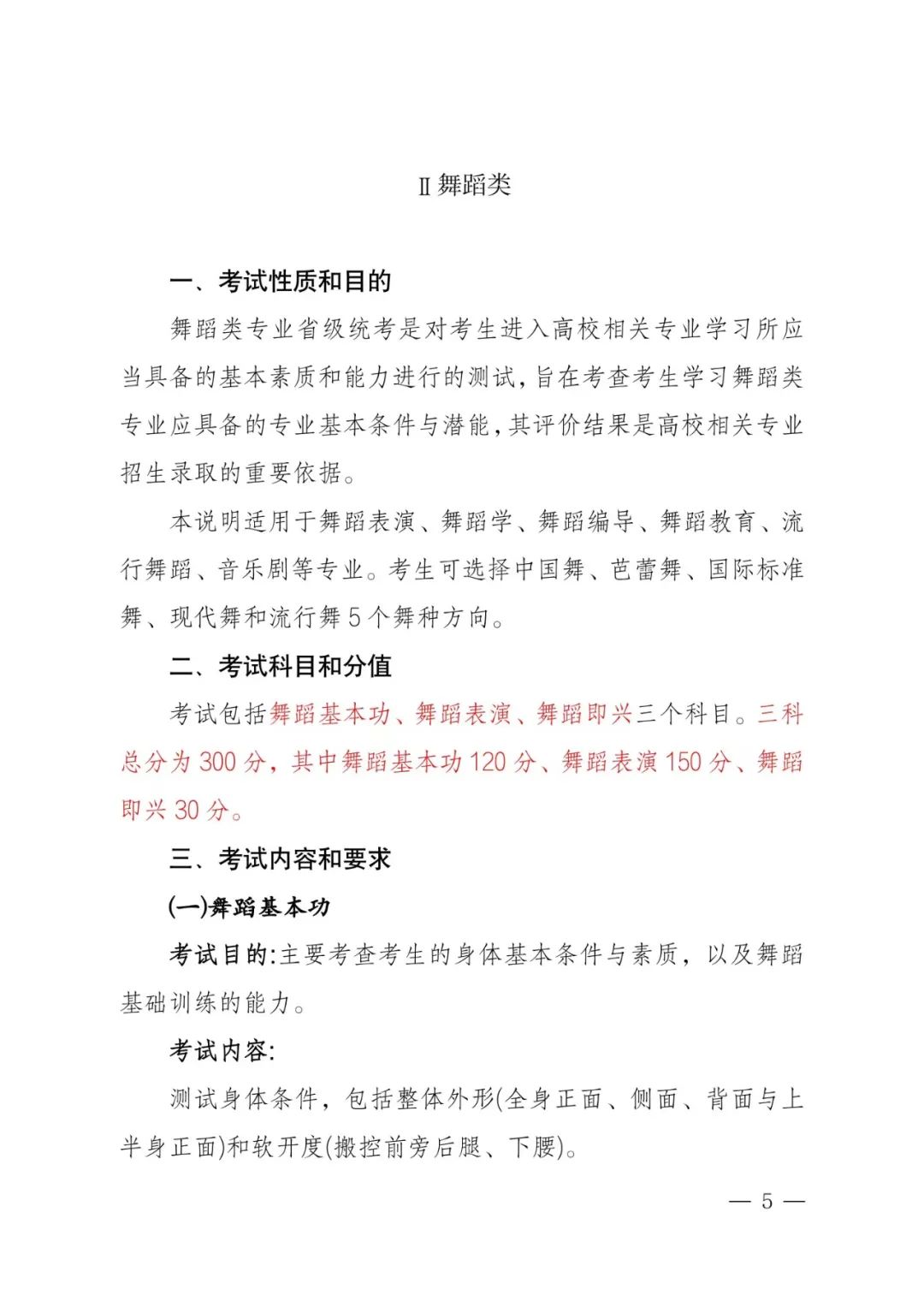 聚焦河南2024艺考统考新政 (http://www.hnyixiao.com/) 艺考界资讯 第12张