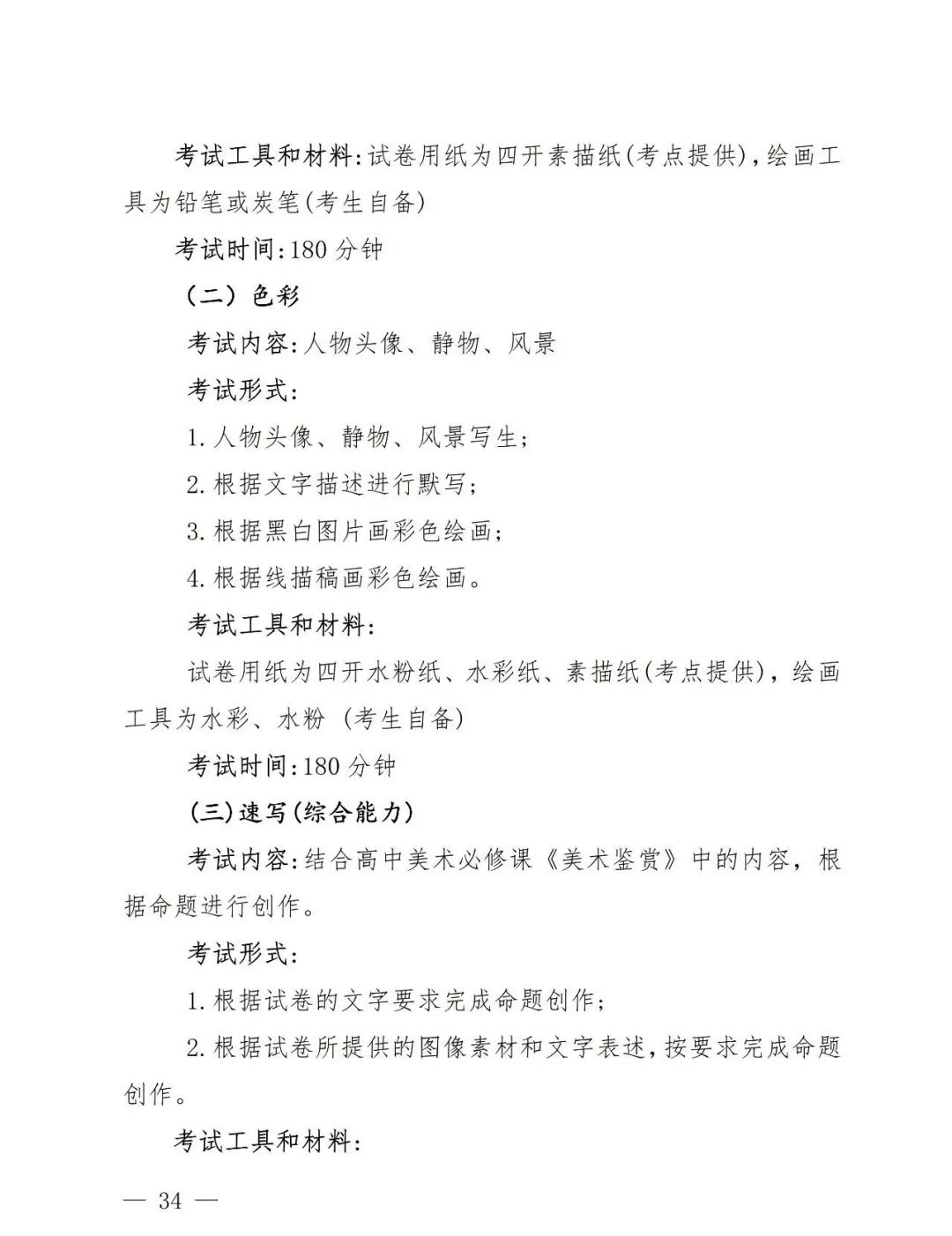 【艺考政策】2024年河南省音乐类统考改革方案（含音乐、舞蹈、书法、美术、播音主持等） (http://www.hnyixiao.com/) 未分类 第36张