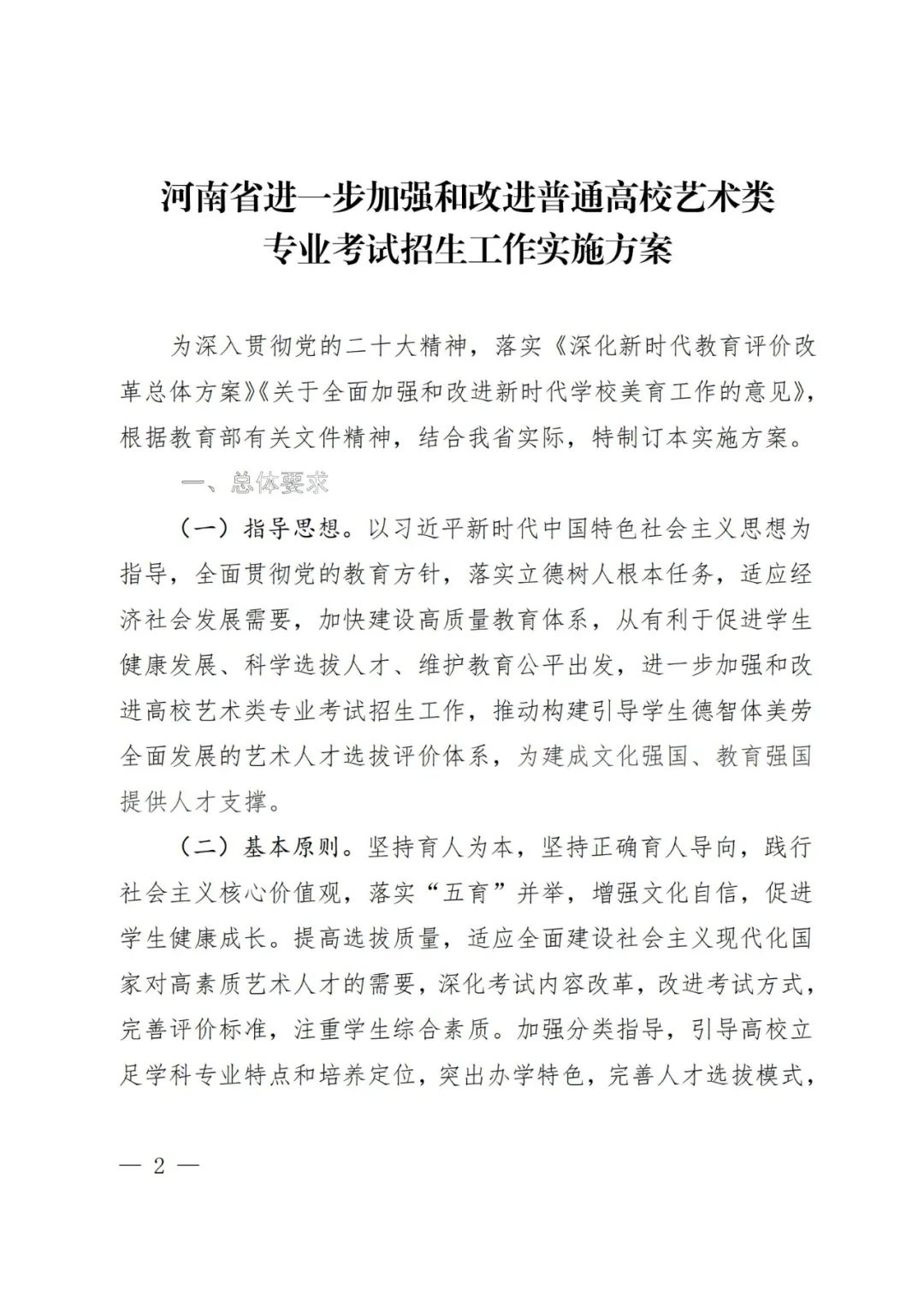 2024年河南省艺术类统考改革实施方案（含音乐、舞蹈、书法、美术、播音主持等） (http://www.hnyixiao.com/) 未分类 第1张