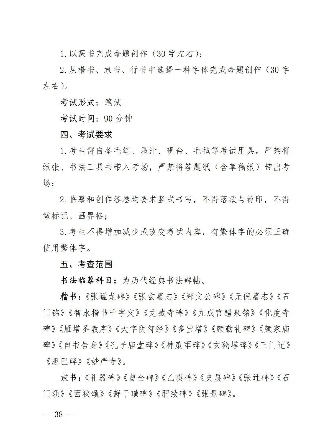 【艺考政策】2024年河南省音乐类统考改革方案（含音乐、舞蹈、书法、美术、播音主持等） (http://www.hnyixiao.com/) 未分类 第40张