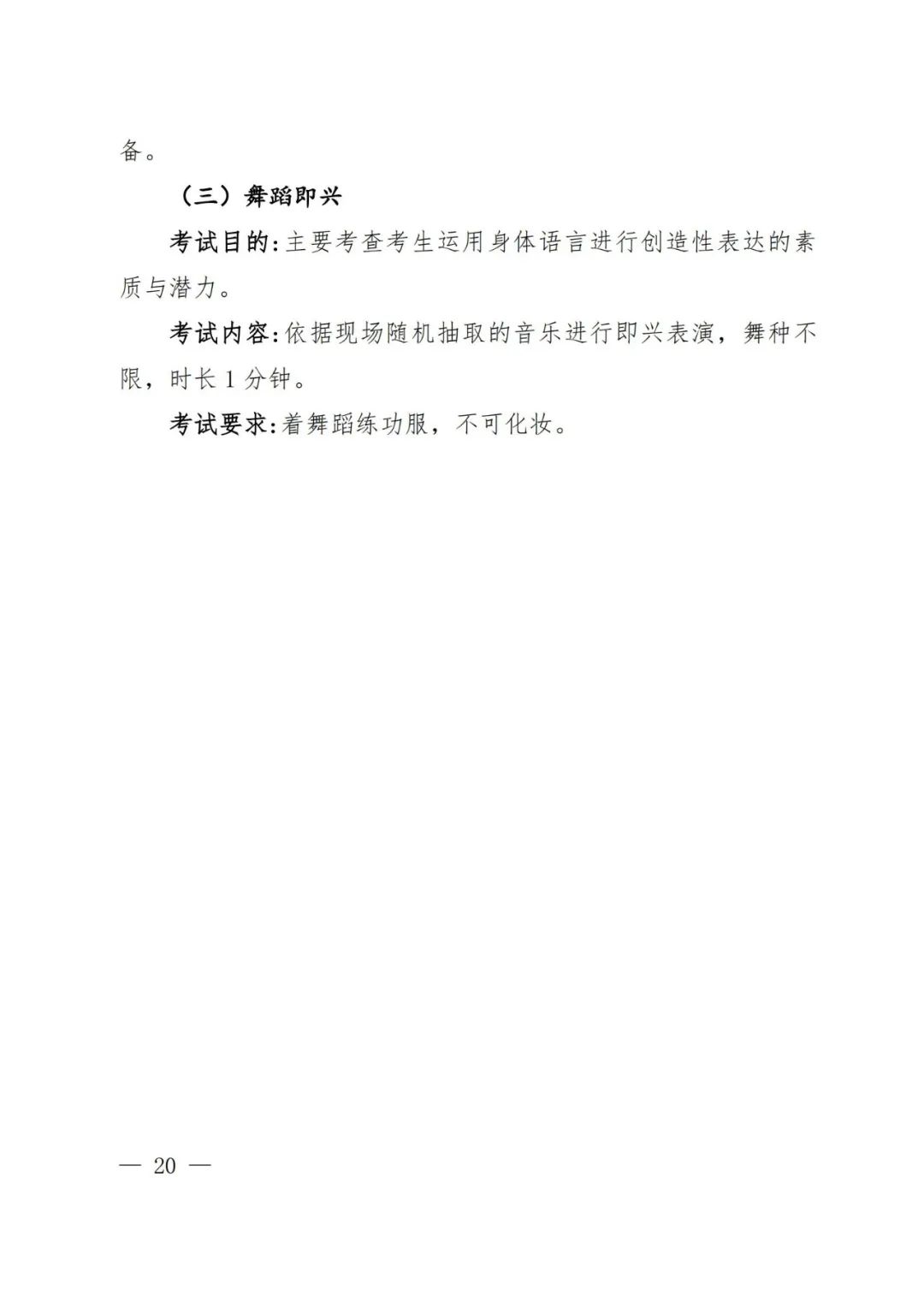 2024年河南省艺术类统考改革实施方案（含音乐、舞蹈、书法、美术、播音主持等） (http://www.hnyixiao.com/) 未分类 第19张