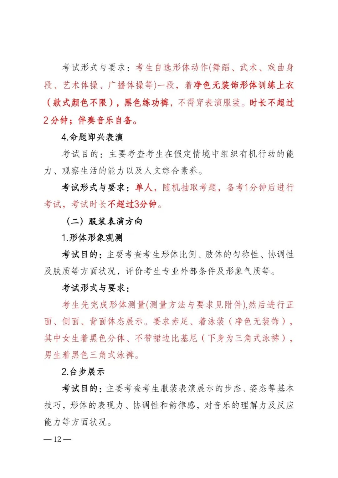 聚焦河南2024艺考统考新政 (http://www.hnyixiao.com/) 艺考界资讯 第19张