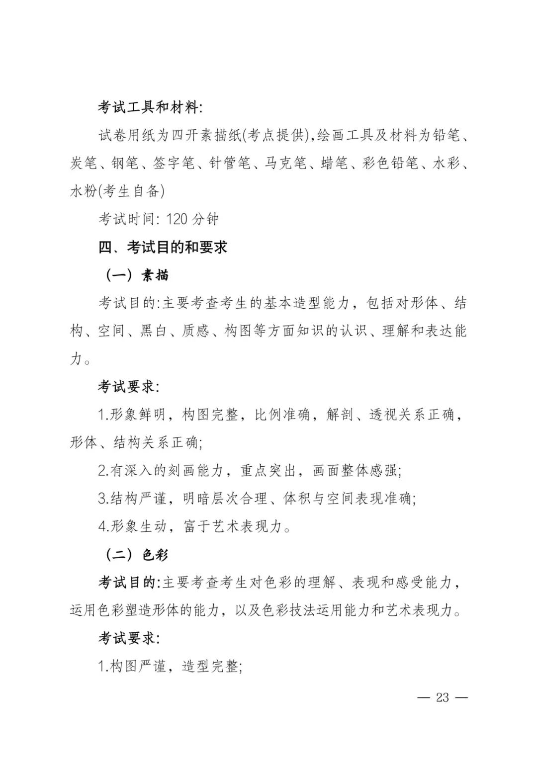 聚焦河南2024艺考统考新政 (http://www.hnyixiao.com/) 艺考界资讯 第30张