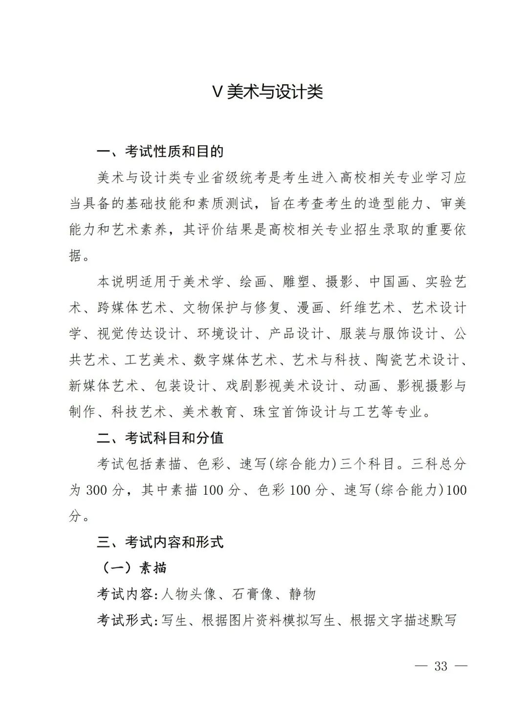 【艺考政策】2024年河南省音乐类统考改革方案（含音乐、舞蹈、书法、美术、播音主持等） (http://www.hnyixiao.com/) 未分类 第35张