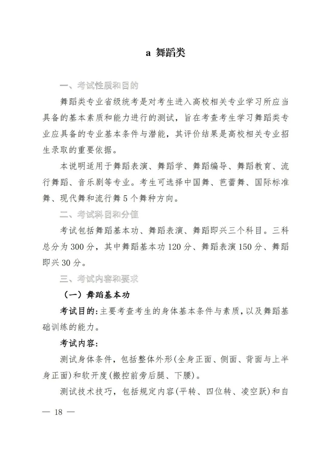 2024年河南省艺术类统考改革实施方案（含音乐、舞蹈、书法、美术、播音主持等） (http://www.hnyixiao.com/) 未分类 第17张