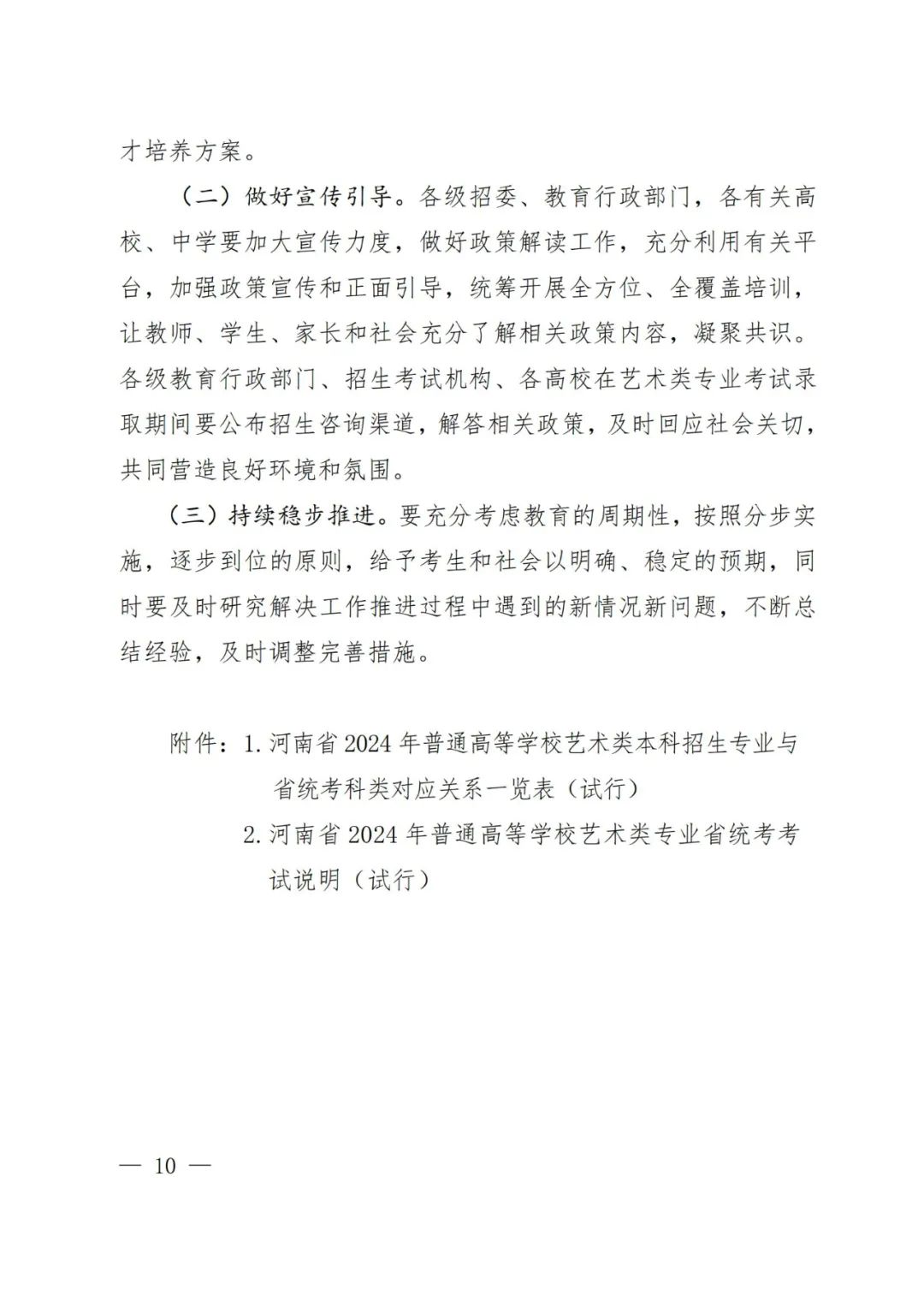 2024年河南省艺术类统考改革实施方案（含音乐、舞蹈、书法、美术、播音主持等） (http://www.hnyixiao.com/) 未分类 第9张