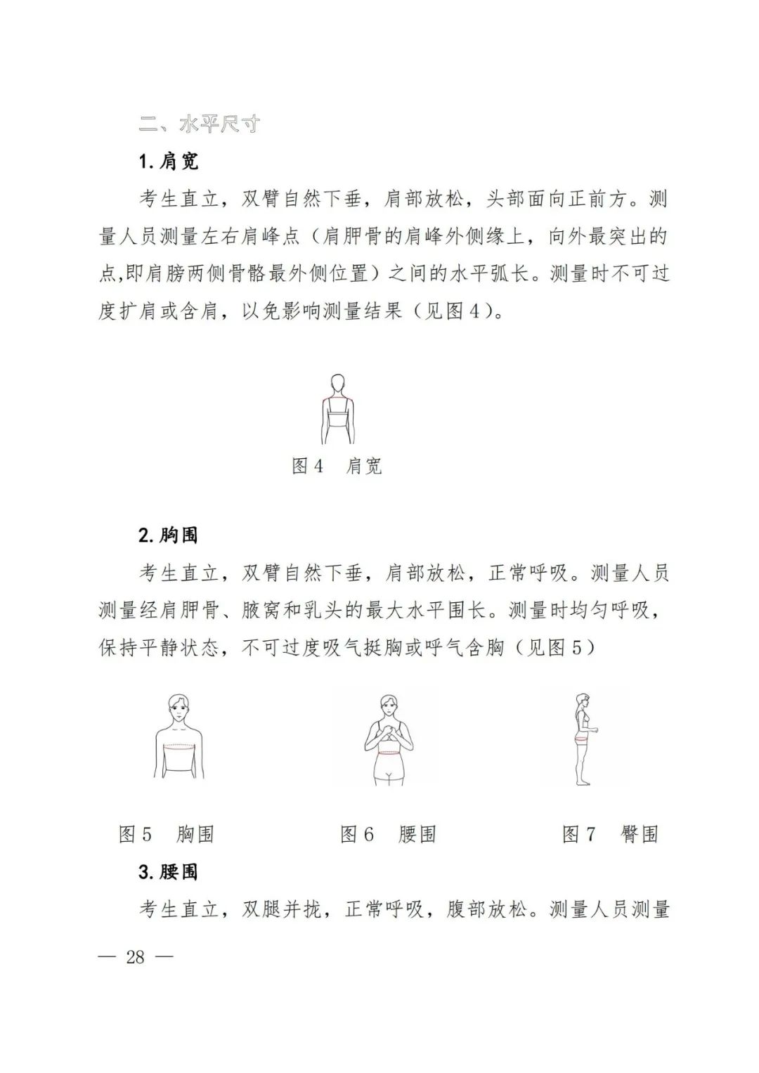 2024年河南省艺术类统考改革实施方案（含音乐、舞蹈、书法、美术、播音主持等） (http://www.hnyixiao.com/) 未分类 第27张