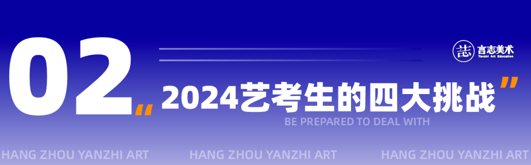 艺考改革全面分析 | 2024艺考改革中，有哪些机遇与挑战，言志将如何应对？ (http://www.hnyixiao.com/) 艺考界资讯 第4张