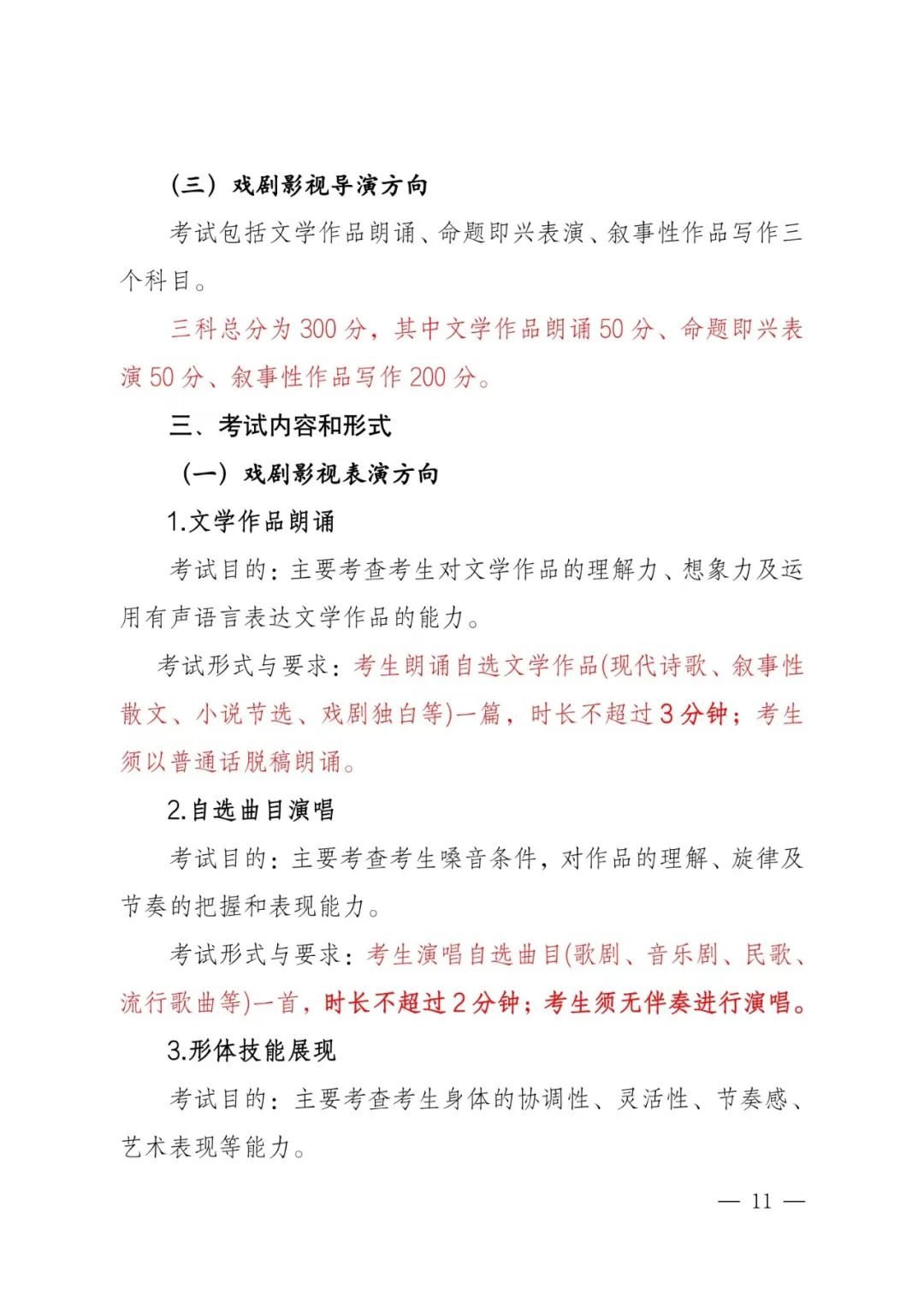 聚焦河南2024艺考统考新政 (http://www.hnyixiao.com/) 艺考界资讯 第18张