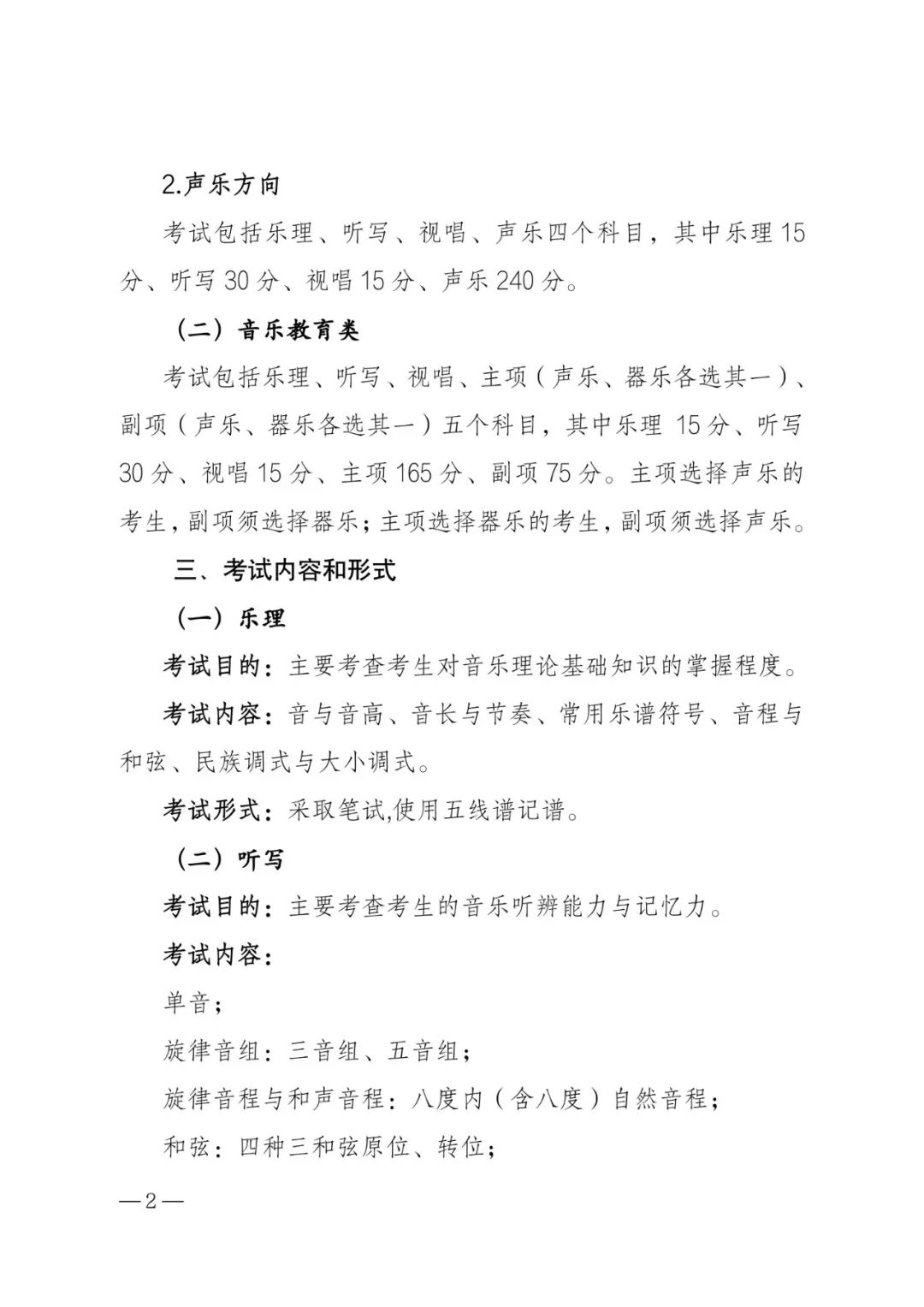 聚焦河南2024艺考统考新政 (http://www.hnyixiao.com/) 艺考界资讯 第9张