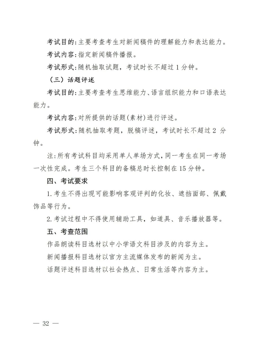 【艺考政策】2024年河南省音乐类统考改革方案（含音乐、舞蹈、书法、美术、播音主持等） (http://www.hnyixiao.com/) 未分类 第34张