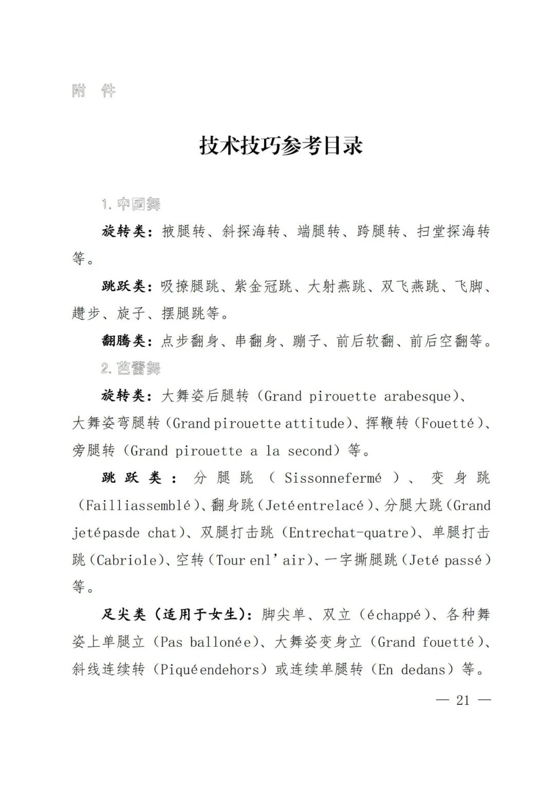2024年河南省艺术类统考改革实施方案（含音乐、舞蹈、书法、美术、播音主持等） (http://www.hnyixiao.com/) 未分类 第20张