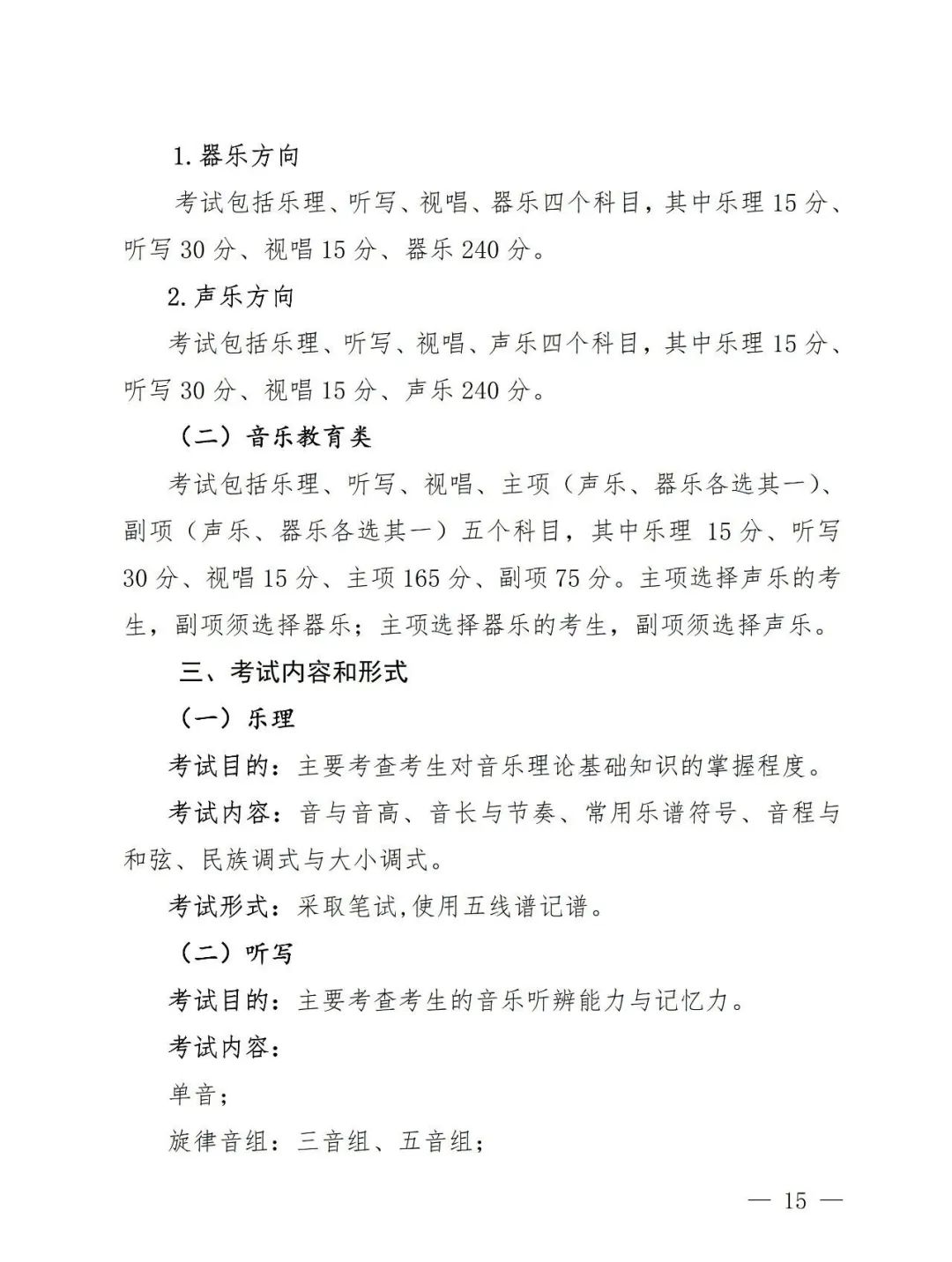 【艺考政策】2024年河南省音乐类统考改革方案（含音乐、舞蹈、书法、美术、播音主持等） (http://www.hnyixiao.com/) 未分类 第17张