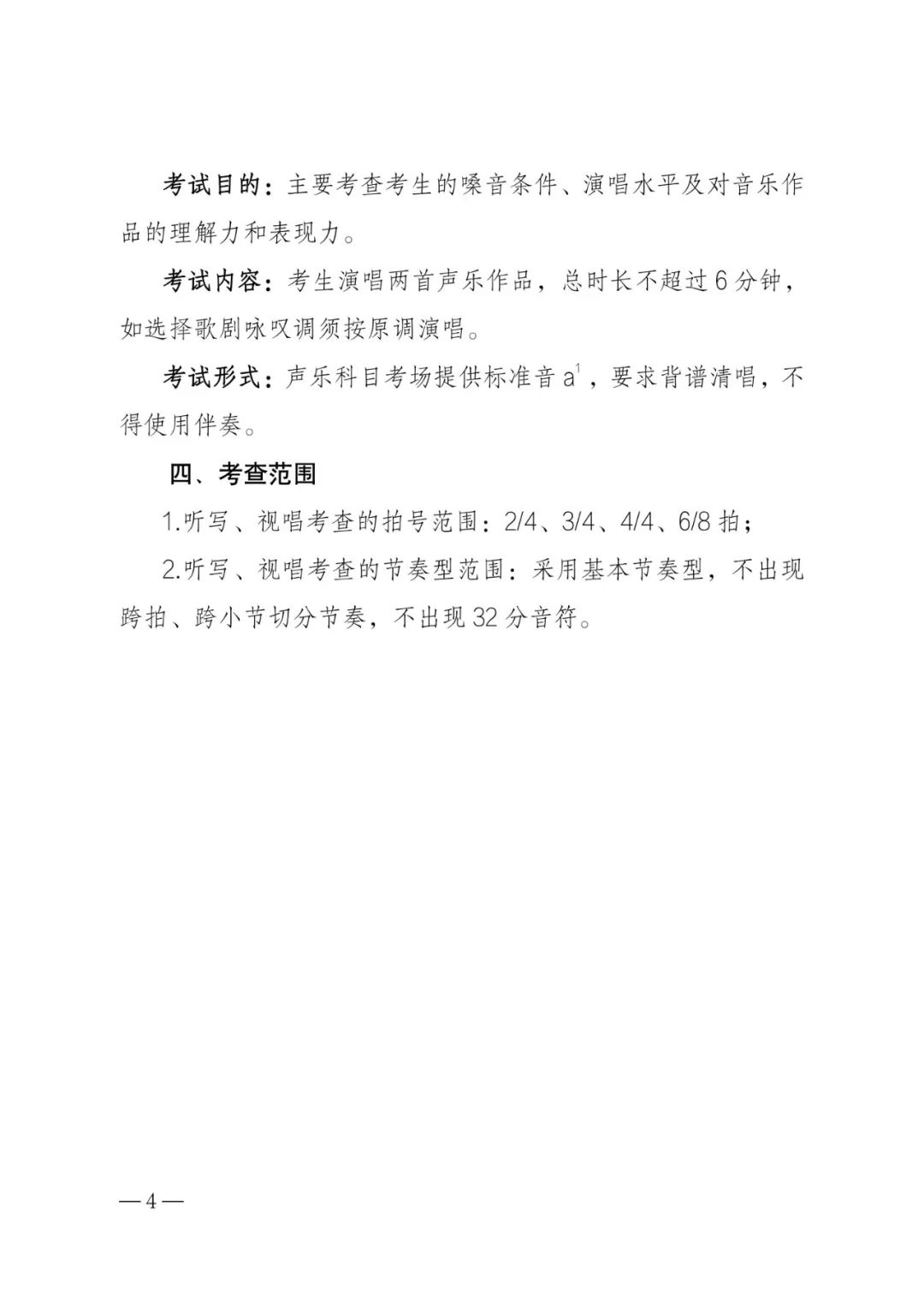 聚焦河南2024艺考统考新政 (http://www.hnyixiao.com/) 艺考界资讯 第11张