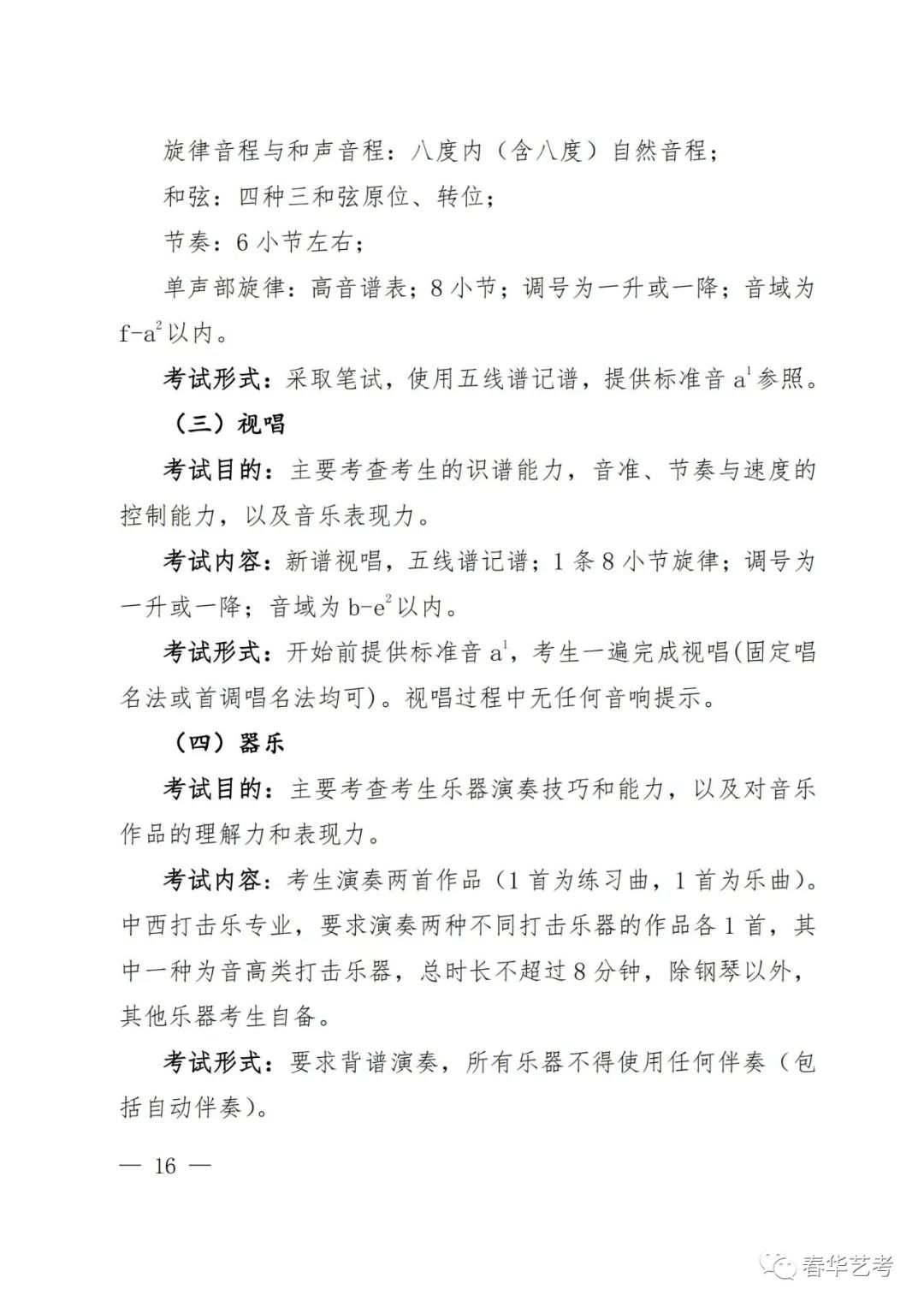 【音乐艺考生必读】河南省2024年统考改革方案详细答疑（全） (http://www.hnyixiao.com/) 艺考界资讯 第7张