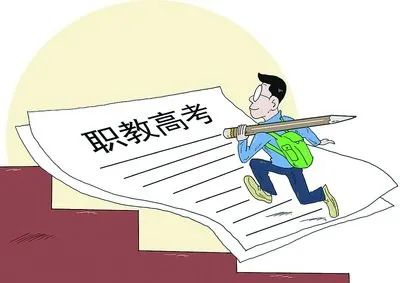 中专、职高、技校学生，一样参加职教高考，上大学、读本科、好就业！ (http://www.hnyixiao.com/) 艺考界资讯 第7张