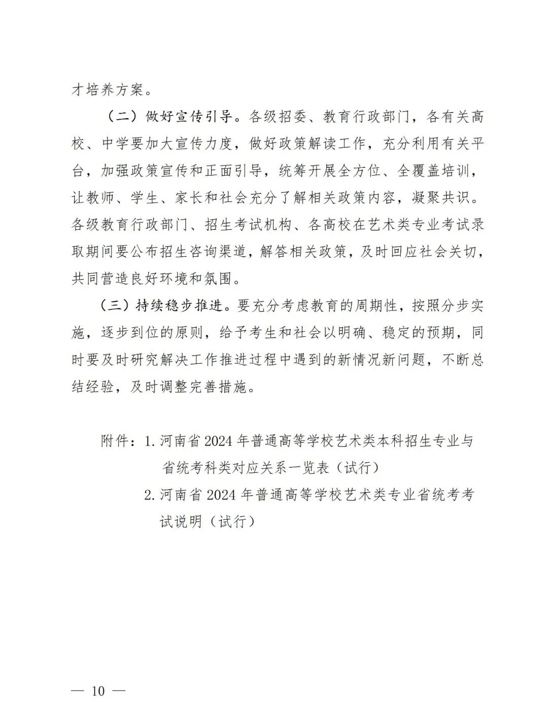 【艺考政策】2024年河南省音乐类统考改革方案（含音乐、舞蹈、书法、美术、播音主持等） (http://www.hnyixiao.com/) 未分类 第12张