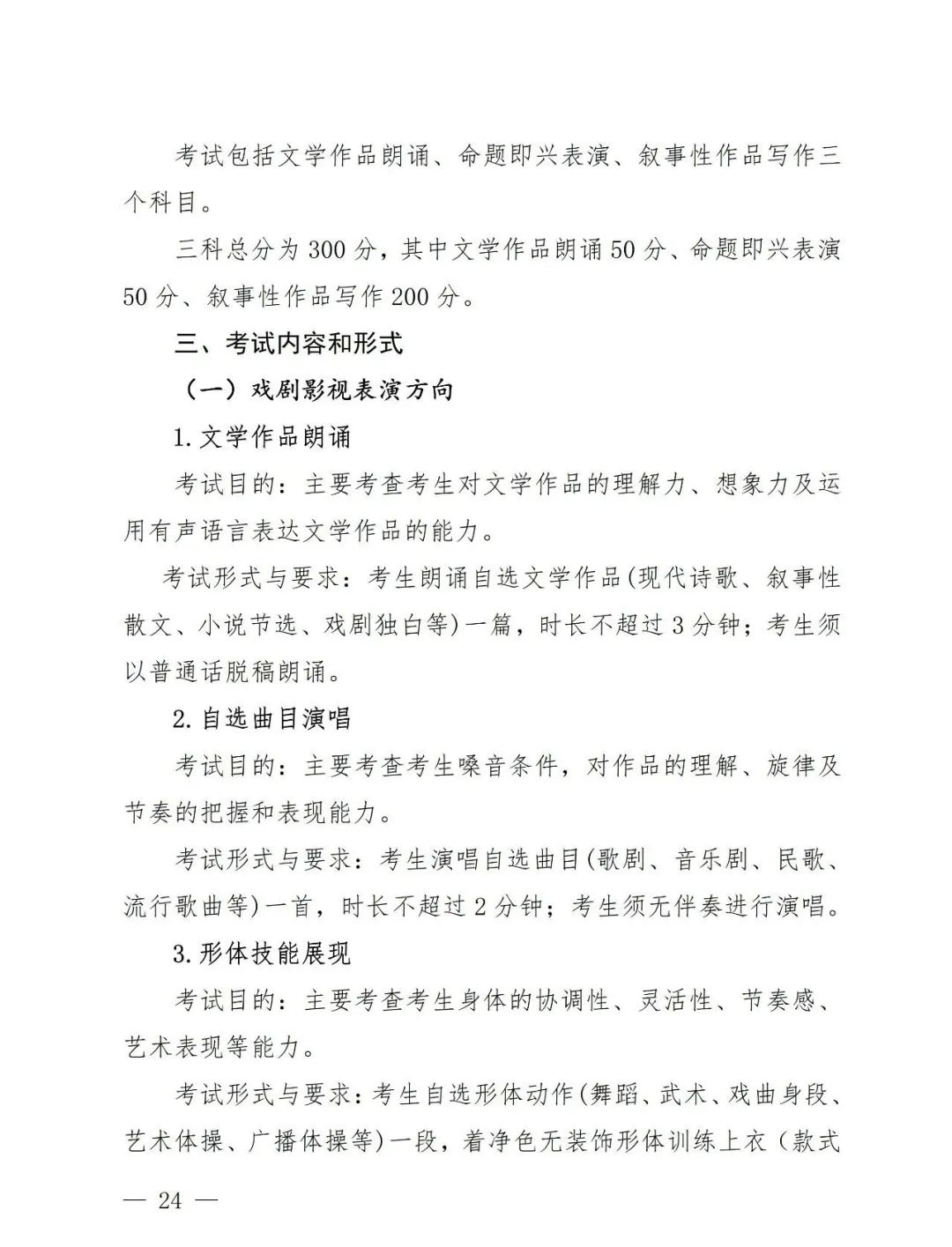 【艺考政策】2024年河南省音乐类统考改革方案（含音乐、舞蹈、书法、美术、播音主持等） (http://www.hnyixiao.com/) 未分类 第26张