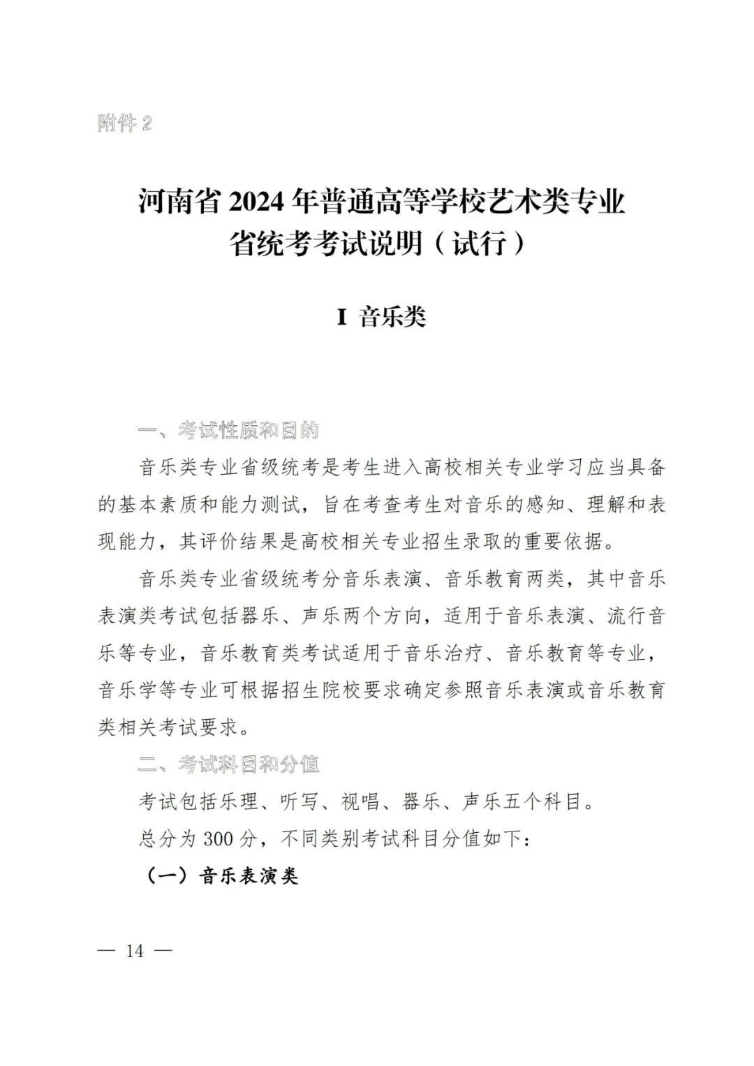 2024年河南省艺术类统考改革实施方案（含音乐、舞蹈、书法、美术、播音主持等） (http://www.hnyixiao.com/) 未分类 第13张
